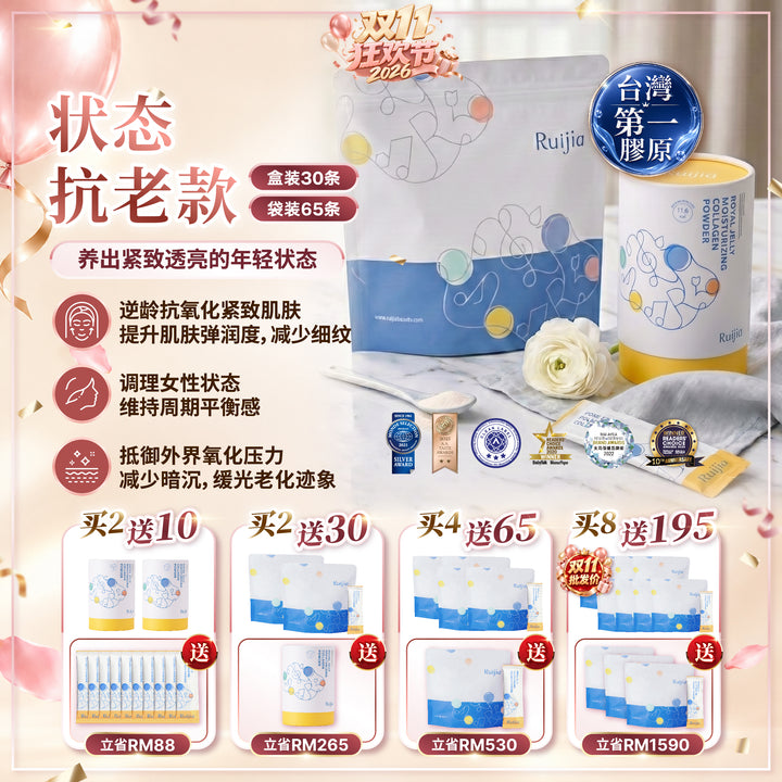 【双11优惠】RUIJIA All in one Anti-aging Collagen (Yellow)
