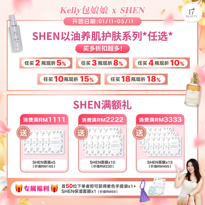 (包娘娘Kelly X SHEN) SHEN Ginkgo Series Ginkgo Reborn Light Oil 银杏光焕精萃(轻优油) 30ml