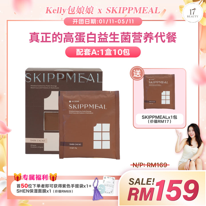 (包娘娘Kelly X SKIPPMEAL) SKIPPMEAL [10 sachets(45g)/box] Promotion