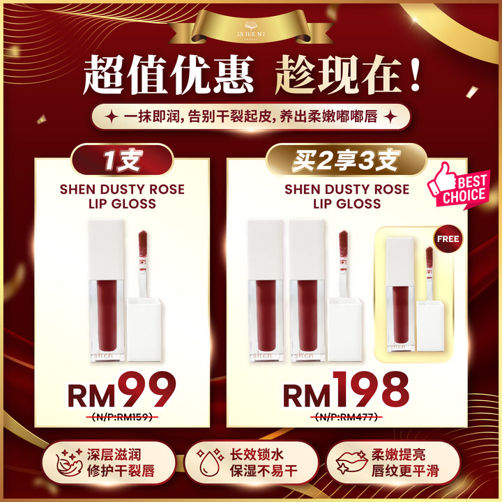 SHEN Dusty Rose Lip Oil 植润修护唇釉