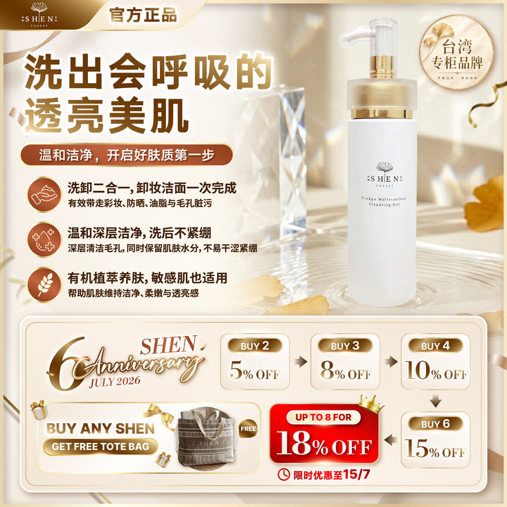 【LIMITED PROMO】SHEN 银杏双效洁颜凝露 150ml