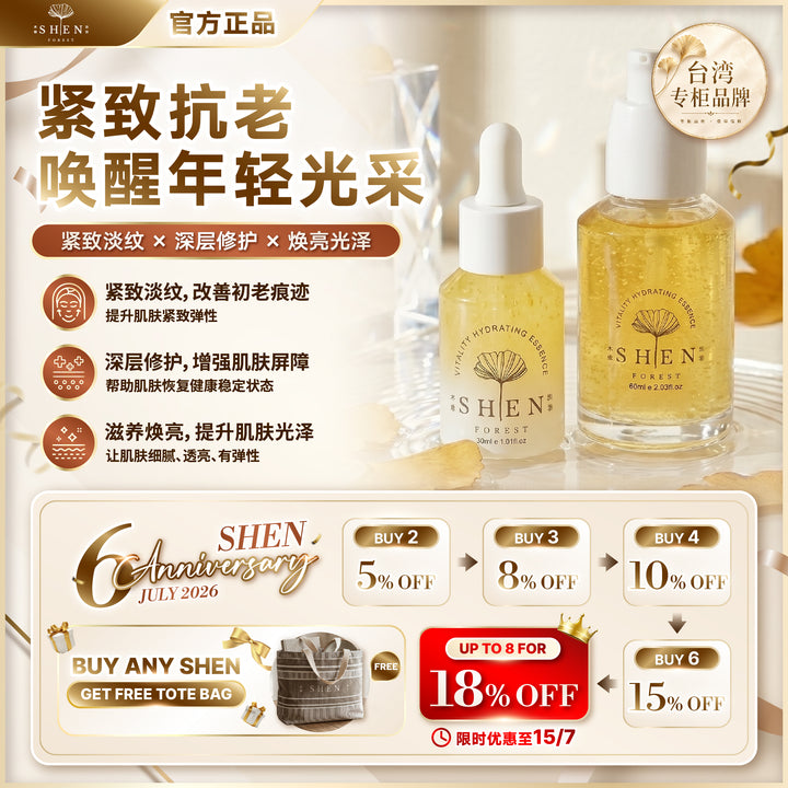 【LIMITED PROMO】SHEN 黄金极致抗老修护露