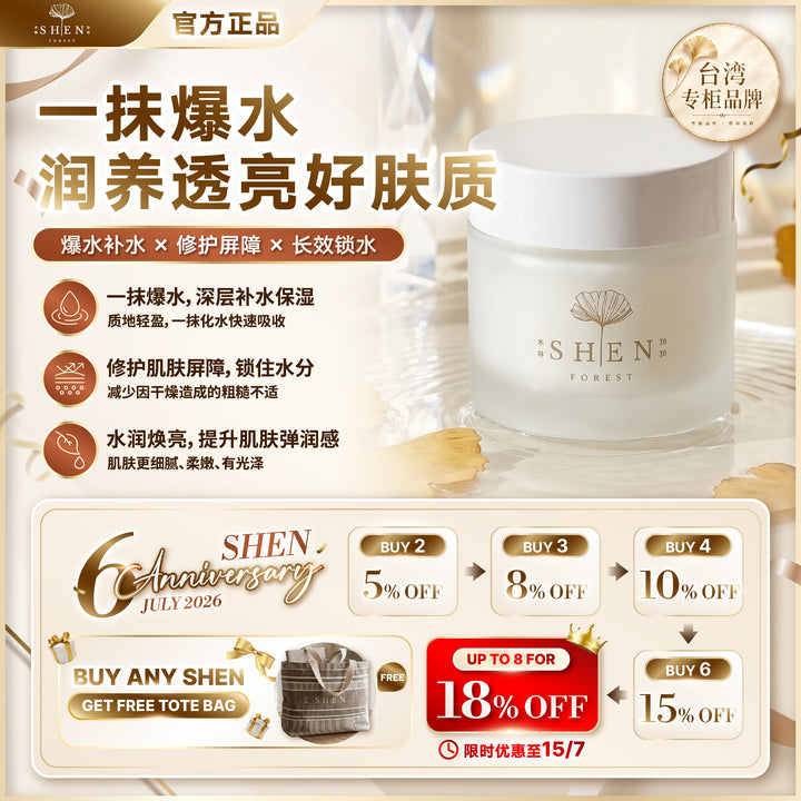 【LIMITED PROMO】SHEN 益生菌系列 新生肌光保湿霜BB Cream 20ml