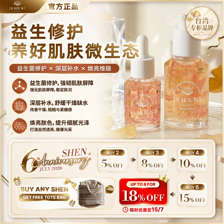 【LIMITED PROMO】SHEN 益生菌系列 唤颜花瓣精露
