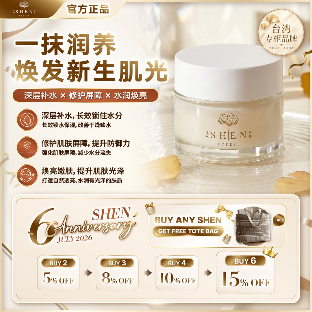 【LIMITED PROMO】SHEN 益生菌系列 新生肌光保湿霜BB Cream 20ml