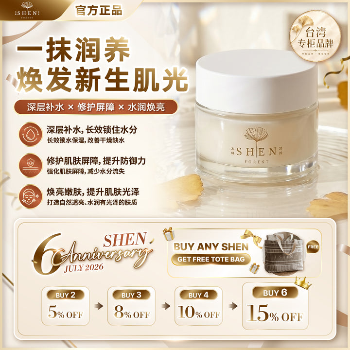 【LIMITED PROMO】SHEN 益生菌系列 新生肌光保湿霜BB Cream 20ml