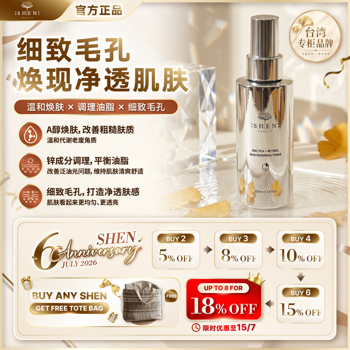 【LIMITED PROMO】SHEN 锌激光A醇化妆水 100ml