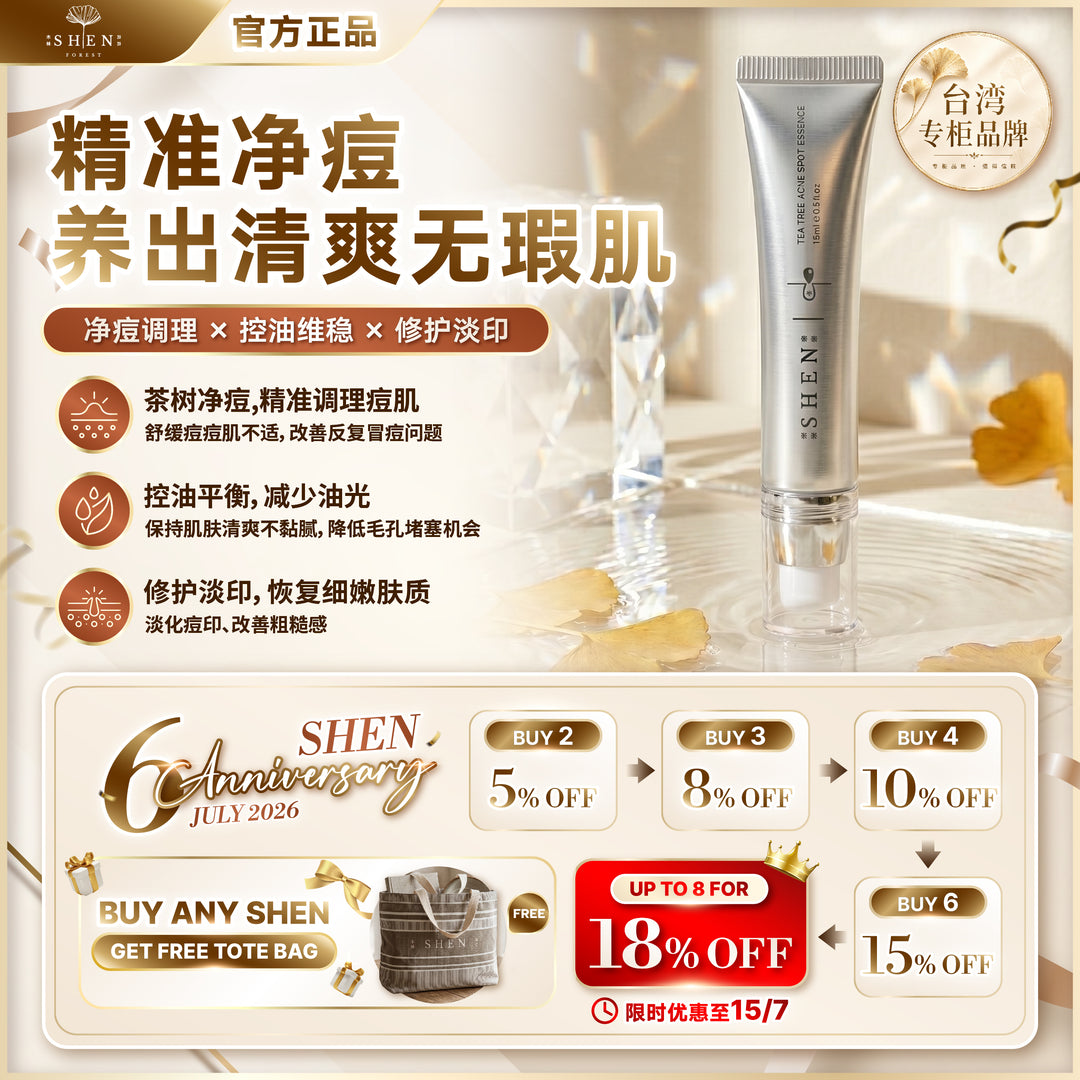 【LIMITED PROMO】SHEN 茶树净豆精华 15ml