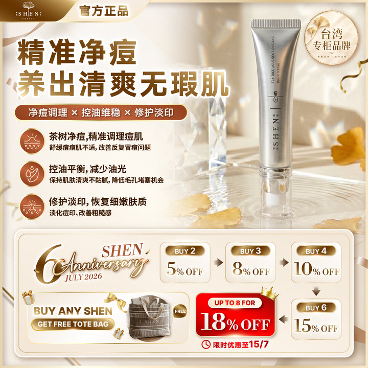 【LIMITED PROMO】SHEN 茶树净豆精华 15ml