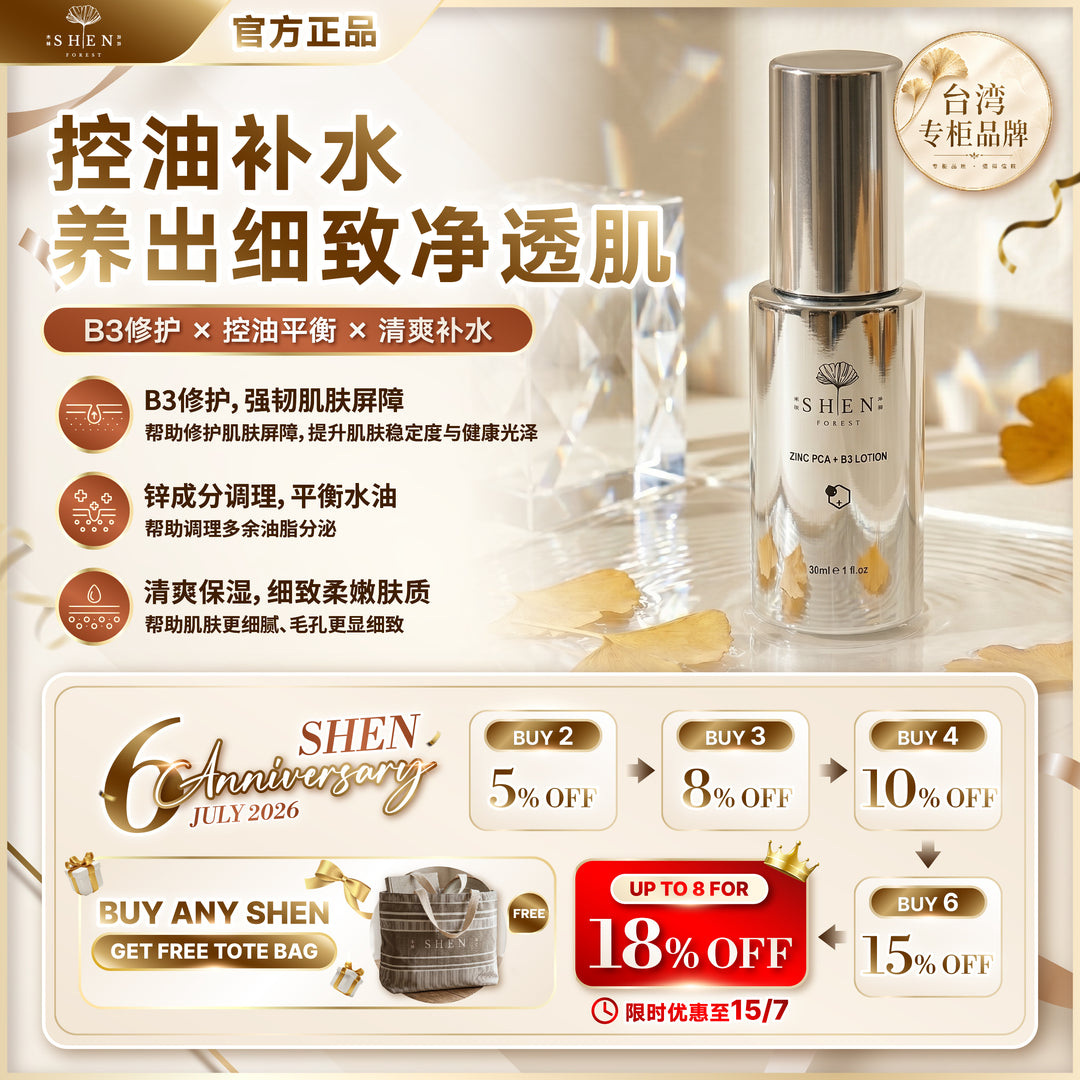 【LIMITED PROMO】SHEN 锌激光B3水凝乳 30ml