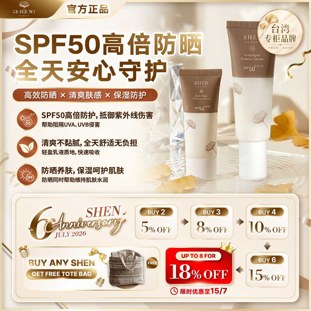 SHEN 防晒系列 清净高效防晒乳SPF50 50ml (无色)