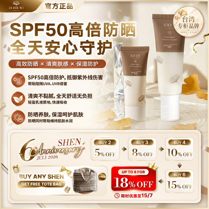 SHEN 防晒系列 清净高效防晒乳SPF50 50ml (无色)