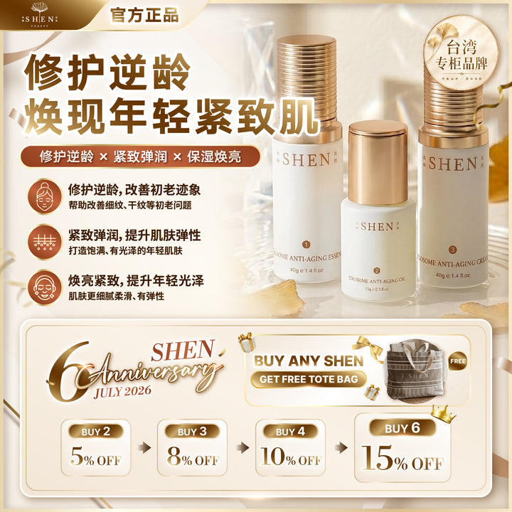 【LIMITED PROMO】SHEN Exosome Anti-Aging Series 贵妇水光针系列