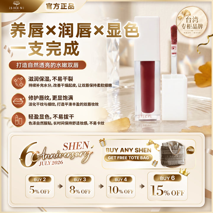 【LIMITED PROMO】SHEN Dusty Rose Lip Oil 植润修护唇釉