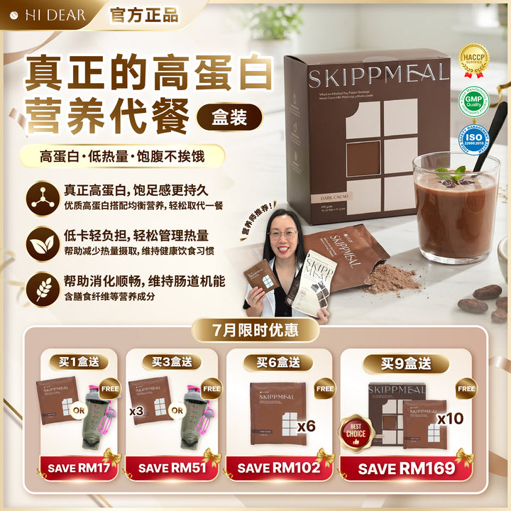 【PROMO】HI DEAR SKIPPMEAL [10 sachets (45g) /box]