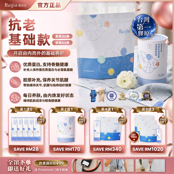 【LIMITED PROMO】RUIJIA Daily Basic Beauty Care Collagen (Blue)