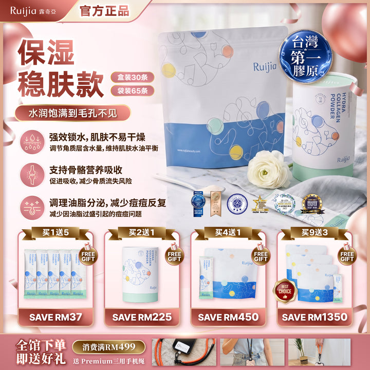【LIMITED PROMO】RUIJIA Hydrating Collagen Peptide (Green)