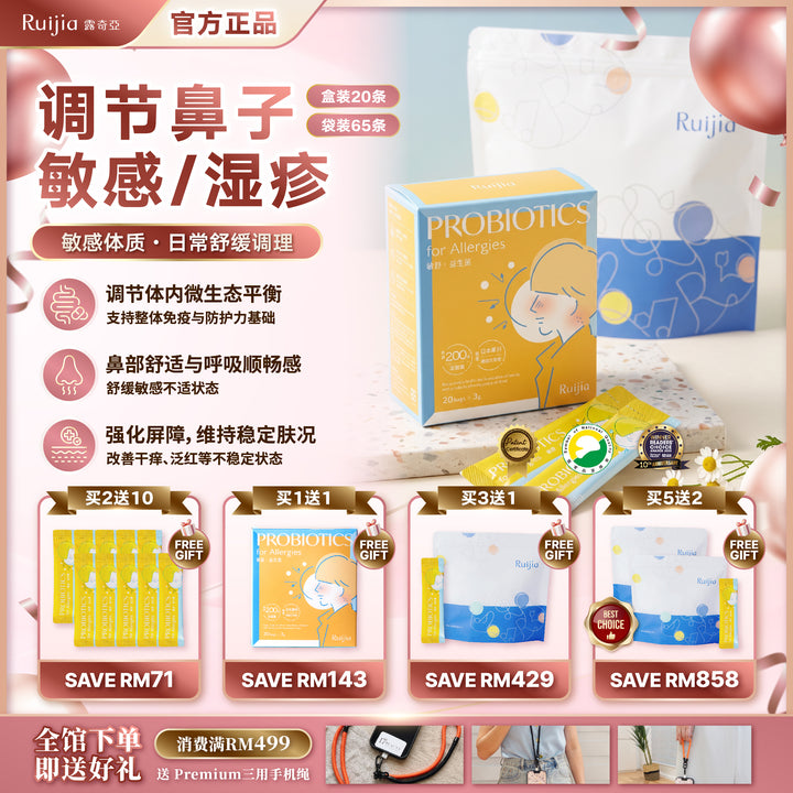 【LIMITED PROMO】RUIJIA Probiotics for Allergies - Yellow
