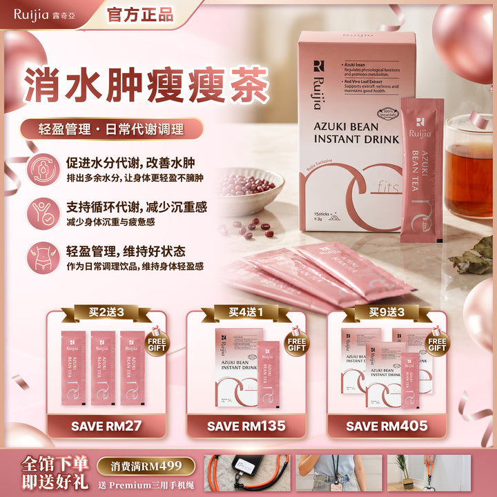 【LIMITED PROMO】RUIJIA Azuki Bean Instant Drink 消水肿瘦瘦茶