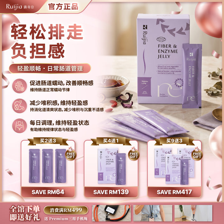 【LIMITED PROMO】RUIJIA Fiber & Enzyme Jelly 顺畅果冻