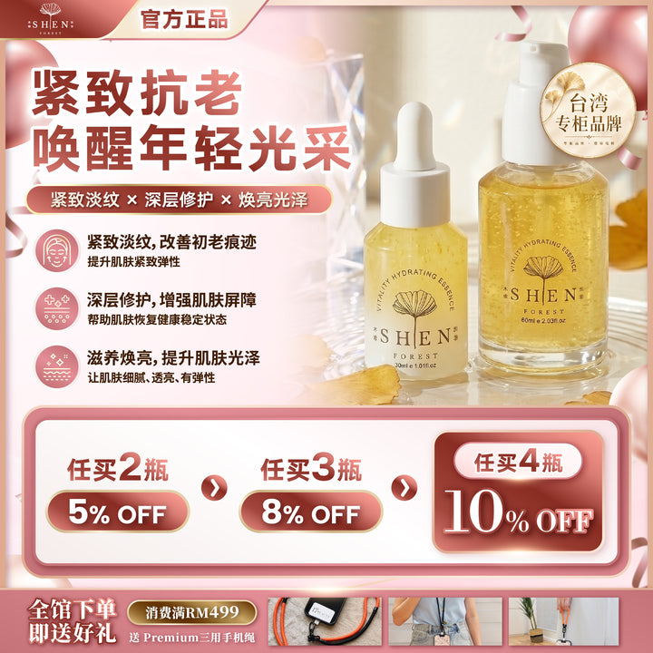 【LIMITED PROMO】SHEN 黄金极致抗老修护露