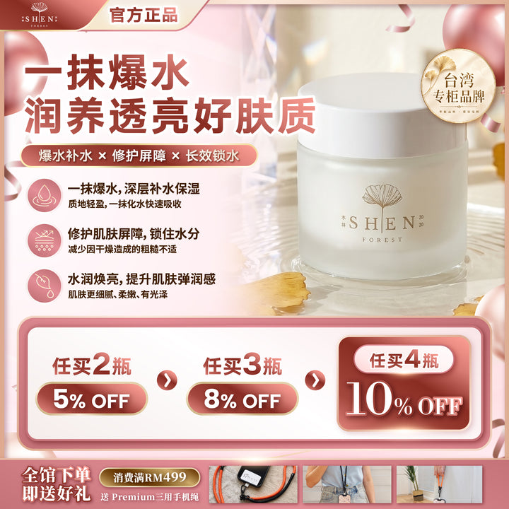 【LIMITED PROMO】SHEN 银杏全能高效赋活霜（爆水霜）50ml