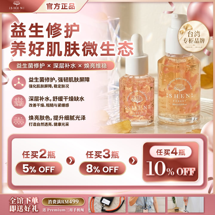 【LIMITED PROMO】SHEN 益生菌系列 唤颜花瓣精露