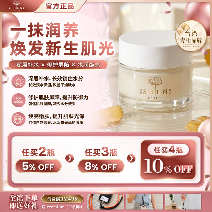 【LIMITED PROMO】SHEN 益生菌系列 新生肌光保湿霜BB Cream 20ml