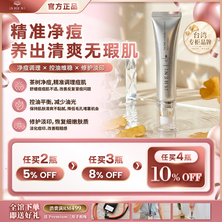 【LIMITED PROMO】SHEN 茶树净豆精华 15ml