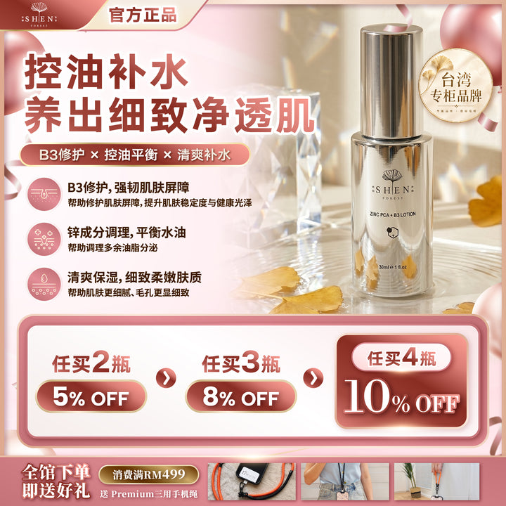 【LIMITED PROMO】SHEN 锌激光B3水凝乳 30ml