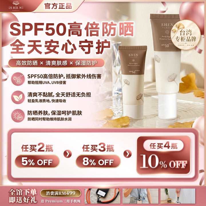 SHEN 防晒系列 清净高效防晒乳SPF50 50ml (无色)