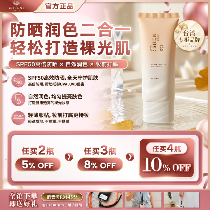 【LIMITED PROMO】SHEN 防晒系列 润色裸光防晒 (有色)