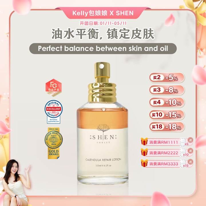 (包娘娘Kelly X SHEN) Ginkgo Series Calendula Repair Lotion (Toner) 2.0升级版金盏花-舒缓调理润肤水 125ml