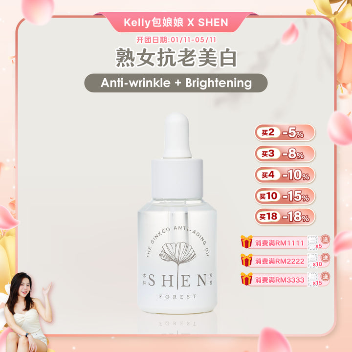 (包娘娘Kelly X SHEN) Ginkgo Series Ginkgo Anti-Aging Oil 银杏奇肌精萃 30ml