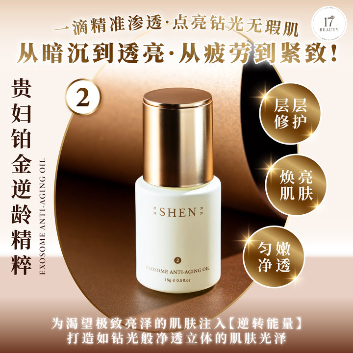 【LIMITED PROMO】SHEN Exosome Anti-Aging Series Bundle Set 贵妇水光针系列 配套组合