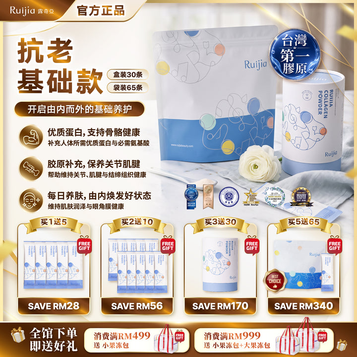 【LIMITED PROMO】RUIJIA Daily Basic Beauty Care Collagen (Blue)