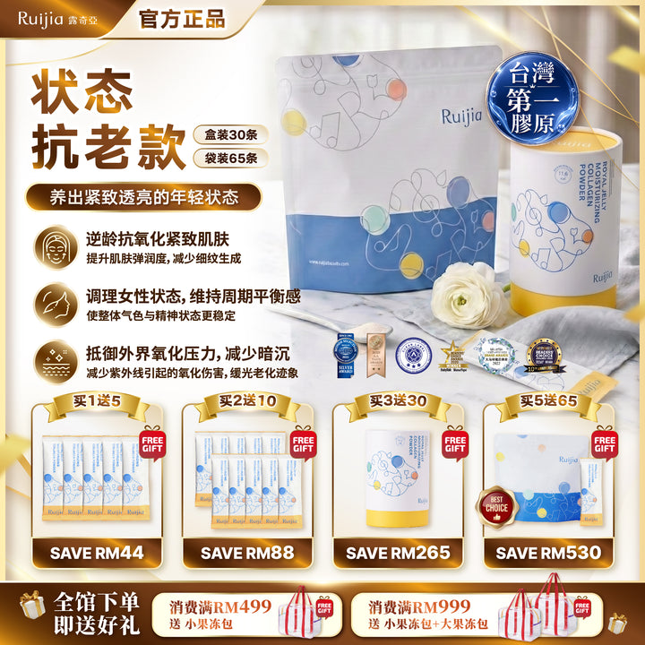 RUIJIA 蜂王胜肽新生胶原蛋白粉桶装 - 黄色 (30条)