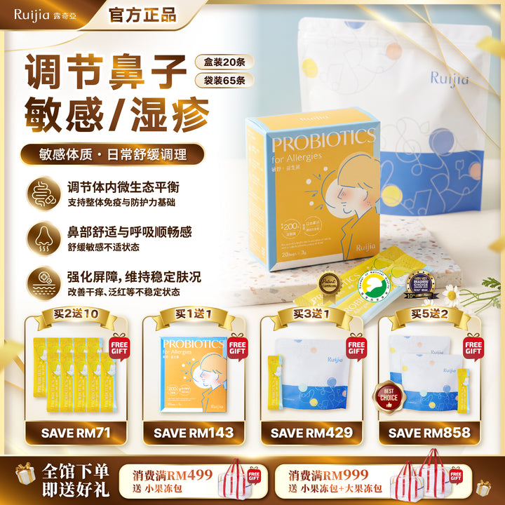 【LIMITED PROMO】RUIJIA Probiotics for Allergies - Yellow