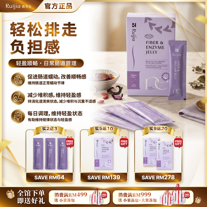 【LIMITED PROMO】RUIJIA Fiber & Enzyme Jelly 顺畅果冻 (1 box (10 sticks) pre-order, ships on 7/9)