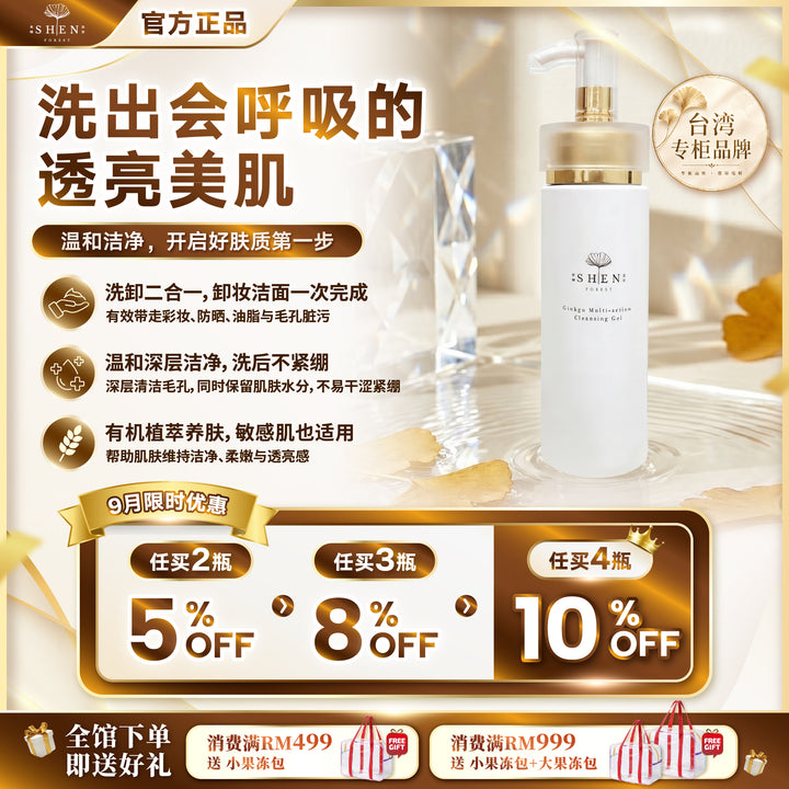 【LIMITED PROMO】SHEN 银杏双效洁颜凝露 150ml