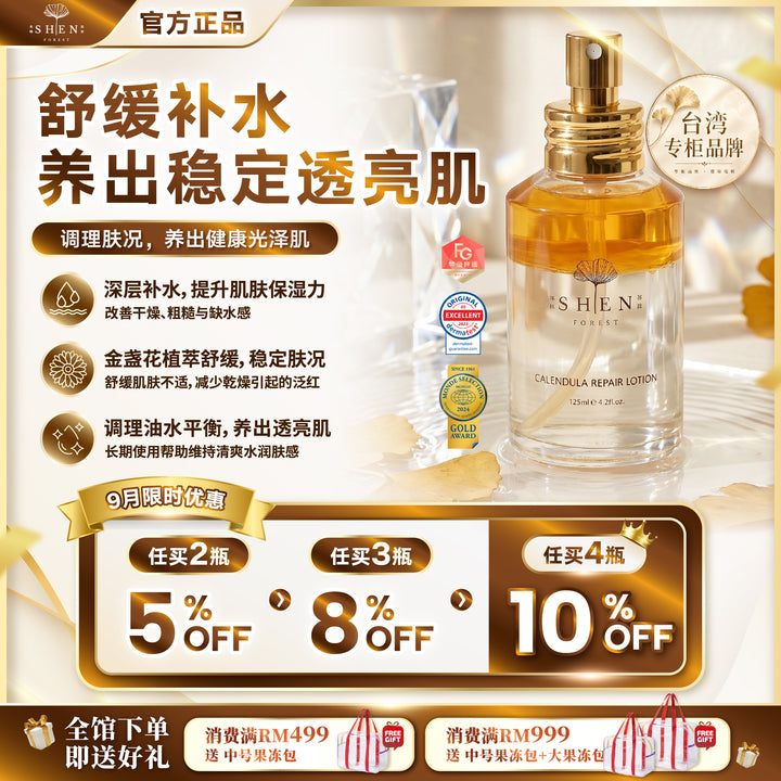 【LIMITED PROMO】SHEN 金盏花仙女水 125ml