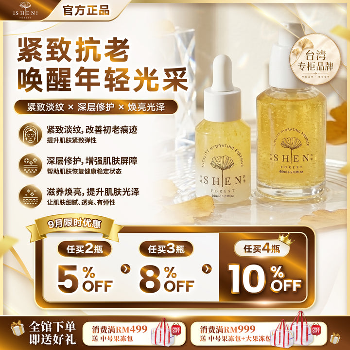 【LIMITED PROMO】SHEN 黄金极致抗老修护露