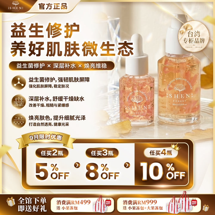 【LIMITED PROMO】SHEN 益生菌系列 唤颜花瓣精露