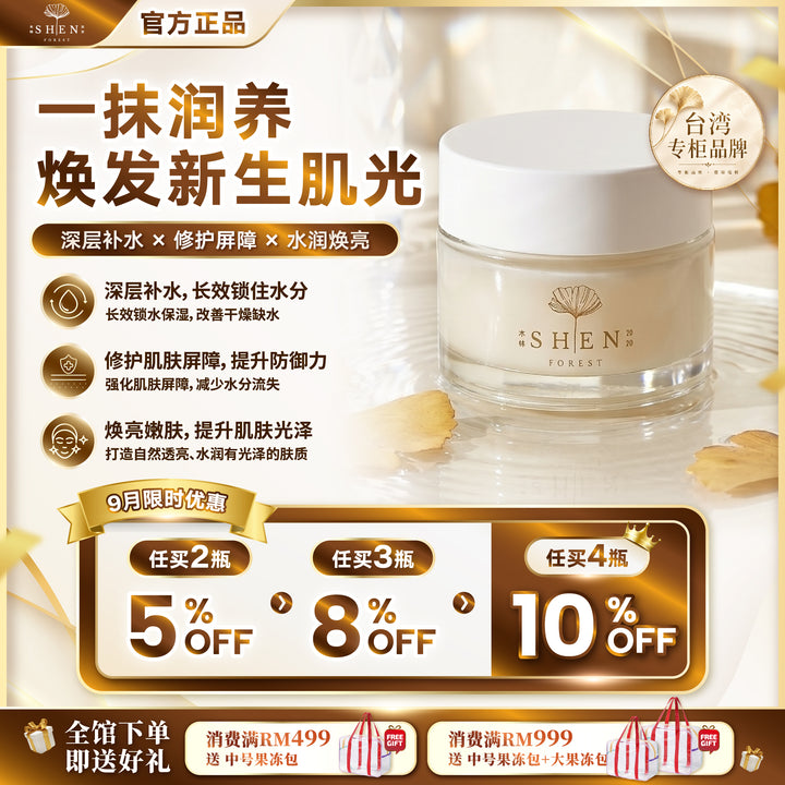 【LIMITED PROMO】SHEN 益生菌系列 新生肌光保湿霜BB Cream 20ml