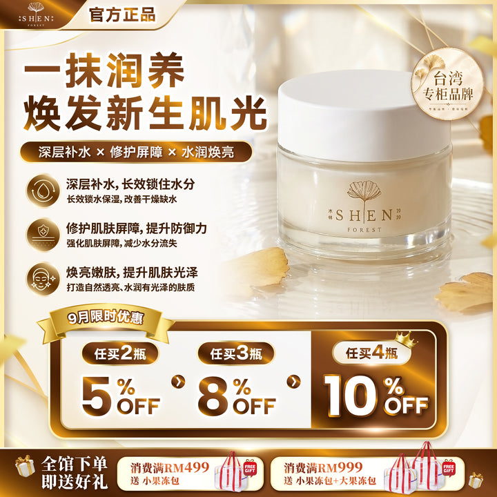 【LIMITED PROMO】SHEN 益生菌系列 新生肌光保湿霜BB Cream 20ml