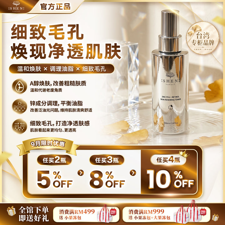 【LIMITED PROMO】SHEN 锌激光A醇化妆水 100ml