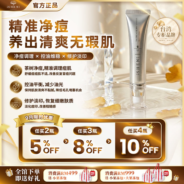 【LIMITED PROMO】SHEN 茶树净豆精华 15ml