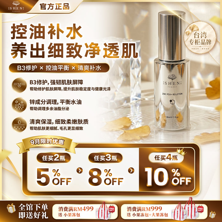 【LIMITED PROMO】SHEN 锌激光B3水凝乳 30ml