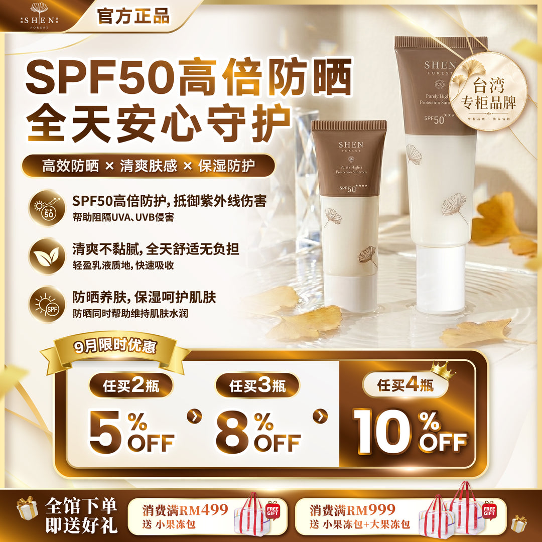 【LIMITED PROMO】SHEN 防晒系列 清净高效防晒乳SPF50 (无色)