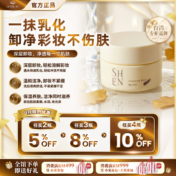 【LIMITED PROMO】SHEN 极净深层卸妆膏 80g (pre-order, ships on 18/9)